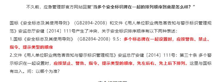 2022《安全标识牌排序规则与设置标准》