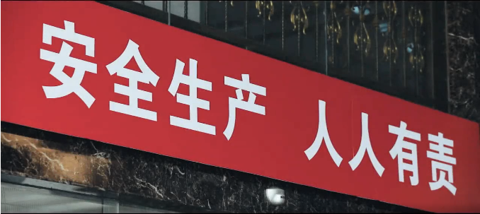 《安全是什么》年度走心安全生产微电影