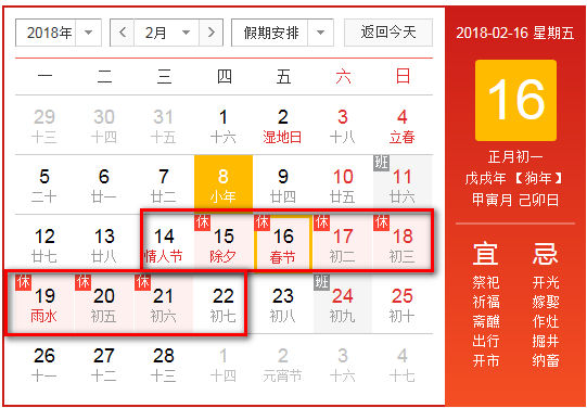 【泰诺模具】关于2018年春节放假安排