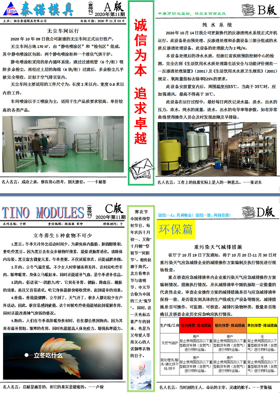 TINO第11期月报