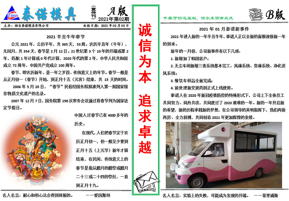 2021年泰诺TINO第2期月报