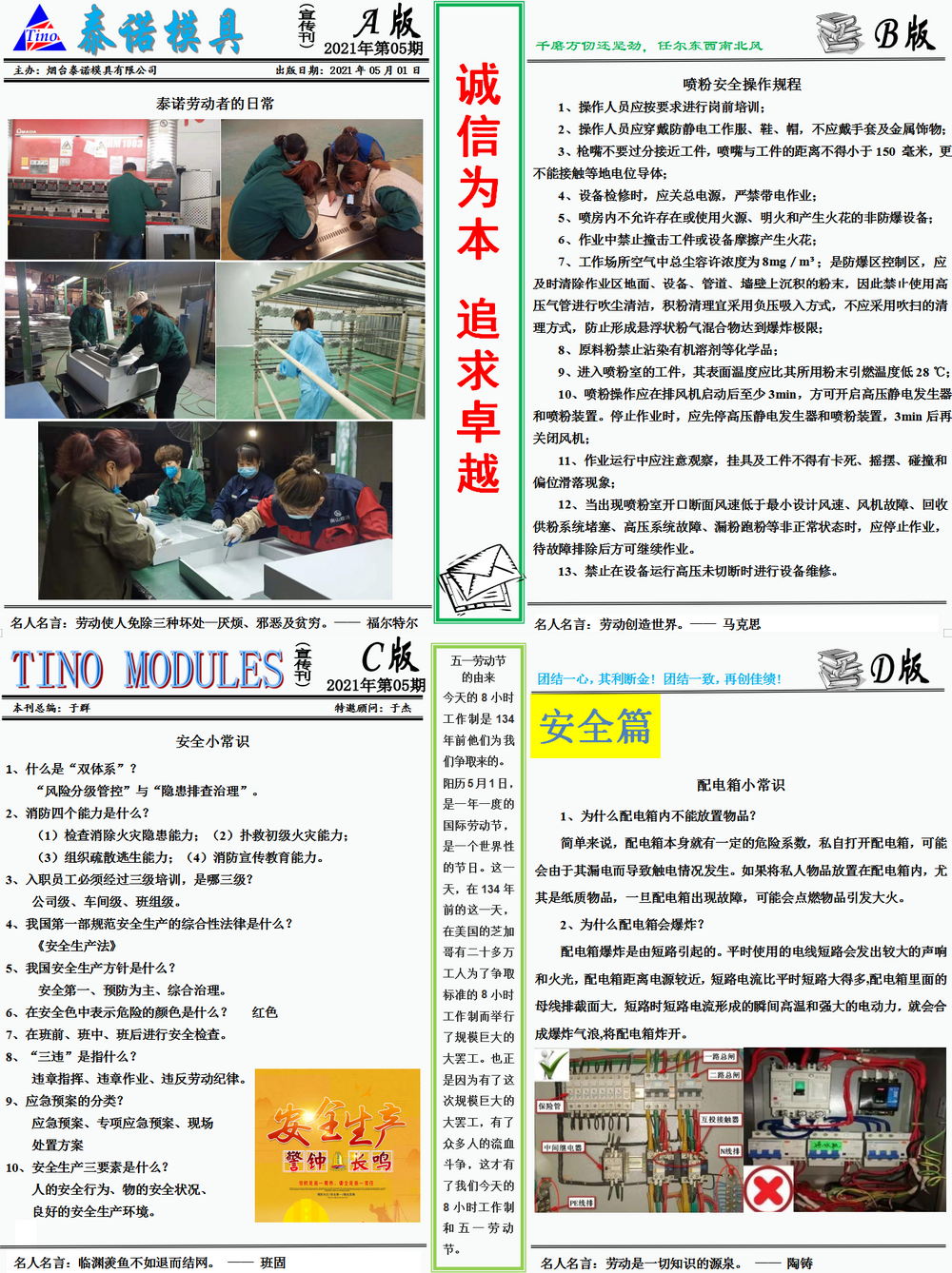 烟台泰诺月报